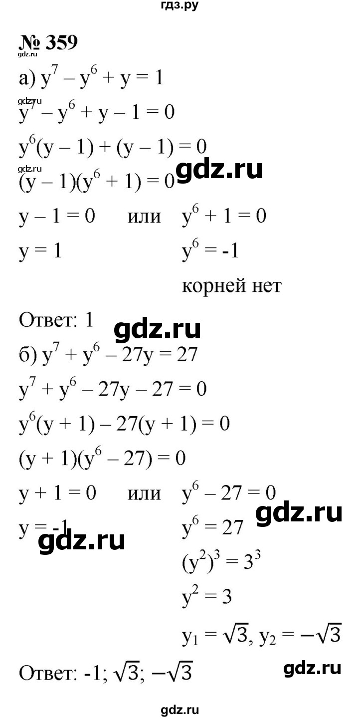 ГДЗ по алгебре 9 класс  Макарычев  Базовый уровень задание - 359, Решебник к учебнику 2021