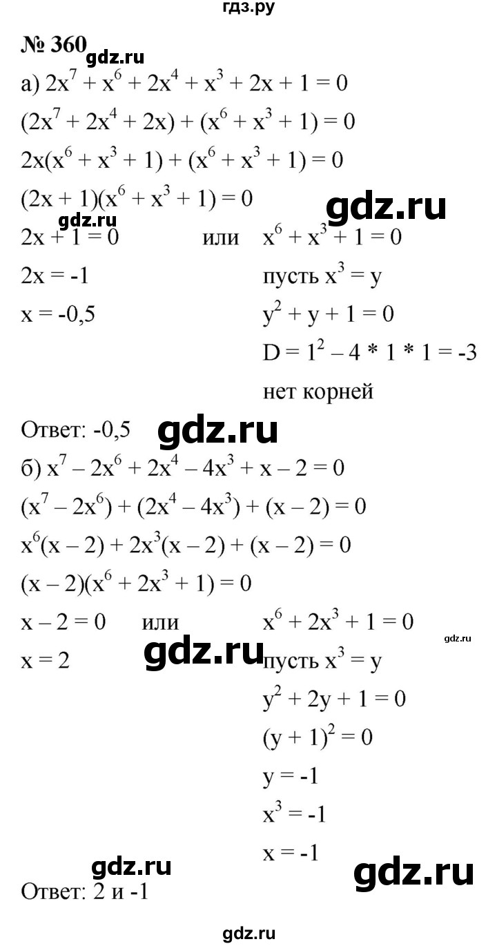 ГДЗ по алгебре 9 класс  Макарычев  Базовый уровень задание - 360, Решебник к учебнику 2021