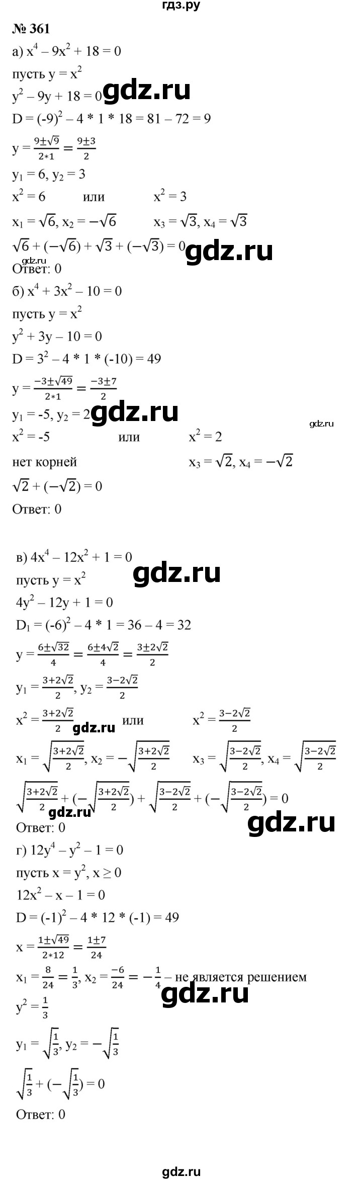 ГДЗ по алгебре 9 класс  Макарычев  Базовый уровень задание - 361, Решебник к учебнику 2021