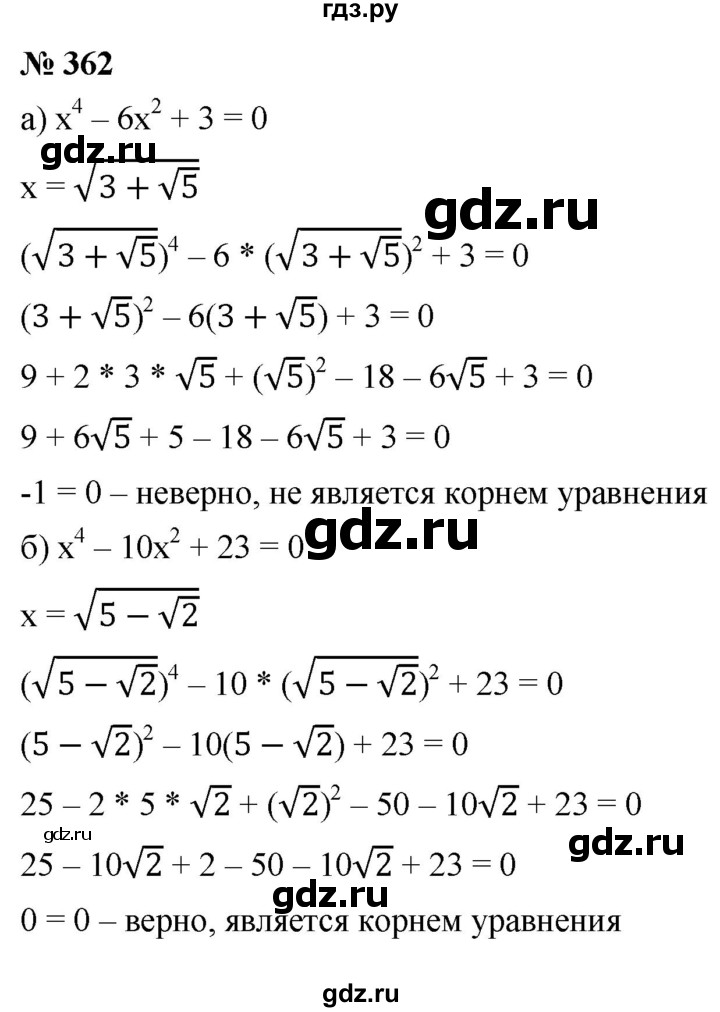ГДЗ по алгебре 9 класс  Макарычев  Базовый уровень задание - 362, Решебник к учебнику 2021