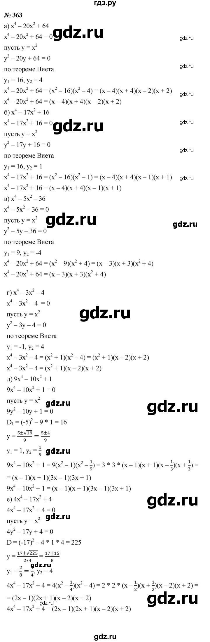 ГДЗ по алгебре 9 класс  Макарычев  Базовый уровень задание - 363, Решебник к учебнику 2021