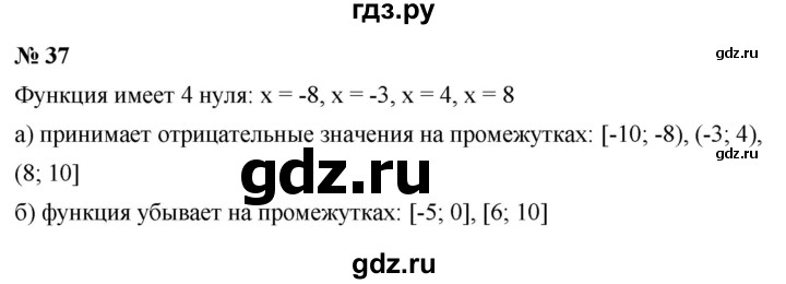 ГДЗ по алгебре 9 класс  Макарычев  Базовый уровень задание - 37, Решебник к учебнику 2021
