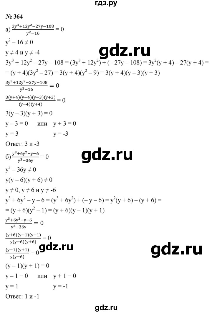 ГДЗ по алгебре 9 класс  Макарычев  Базовый уровень задание - 364, Решебник к учебнику 2021