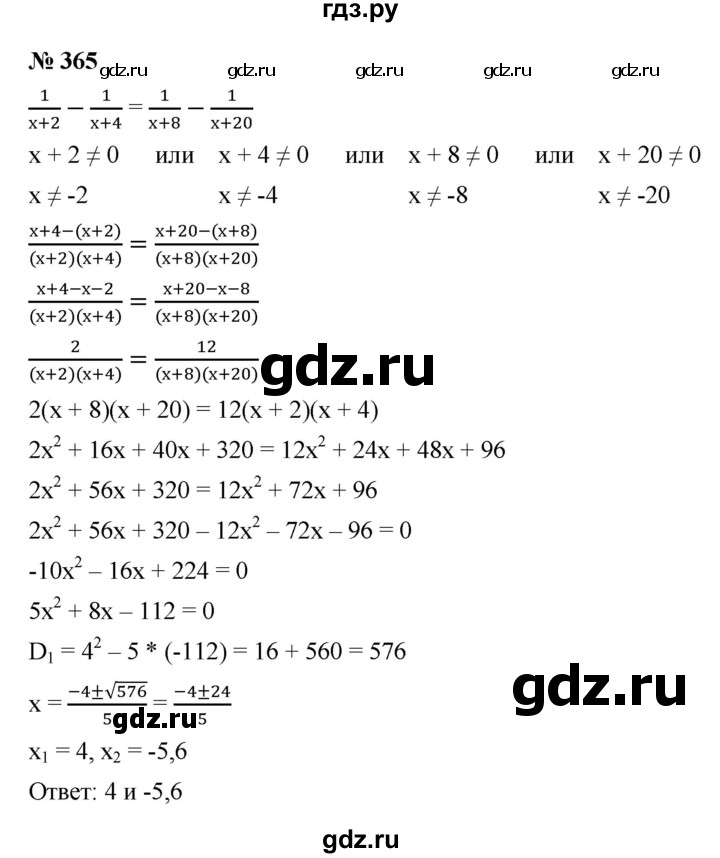 ГДЗ по алгебре 9 класс  Макарычев  Базовый уровень задание - 365, Решебник к учебнику 2021