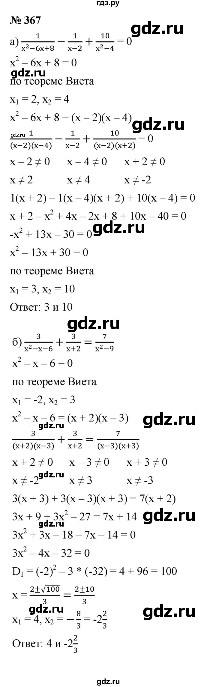 ГДЗ по алгебре 9 класс  Макарычев  Базовый уровень задание - 367, Решебник к учебнику 2021
