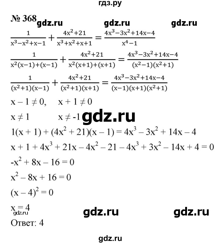 ГДЗ по алгебре 9 класс  Макарычев  Базовый уровень задание - 368, Решебник к учебнику 2021