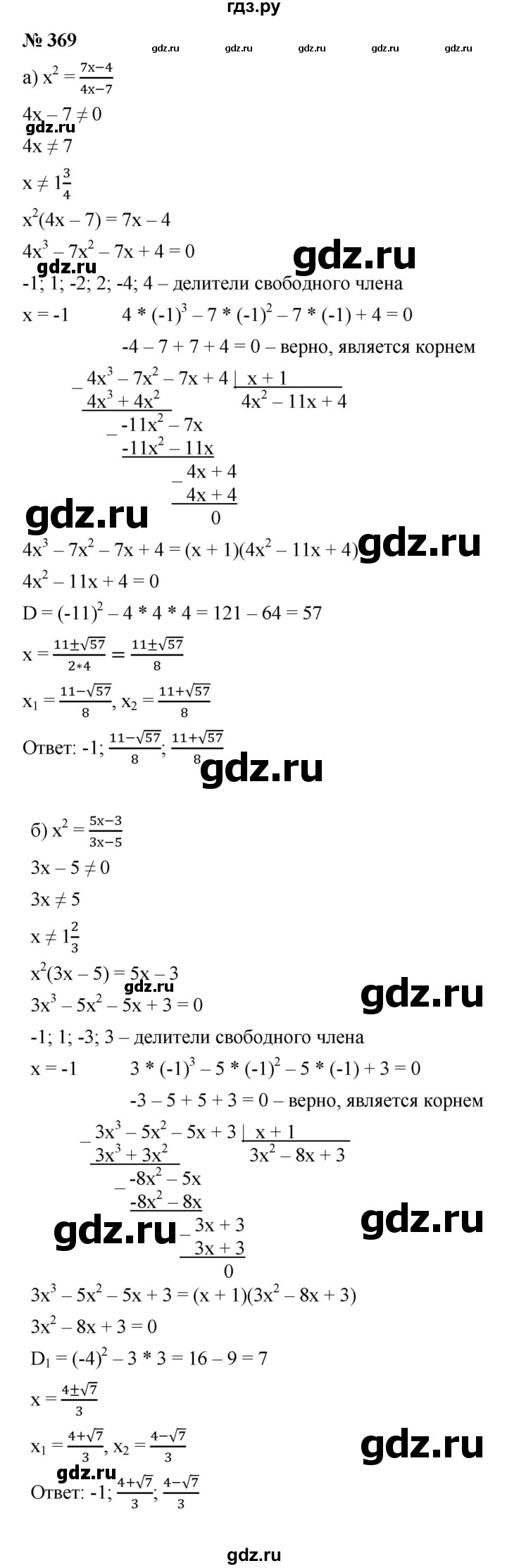 ГДЗ по алгебре 9 класс  Макарычев  Базовый уровень задание - 369, Решебник к учебнику 2021