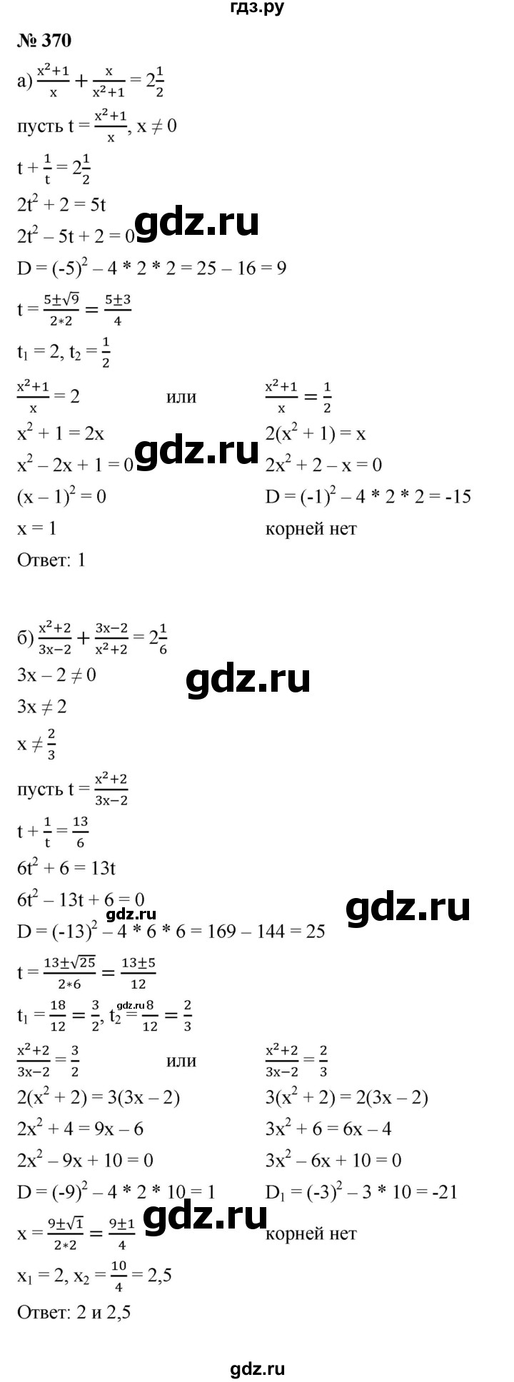 ГДЗ по алгебре 9 класс  Макарычев  Базовый уровень задание - 370, Решебник к учебнику 2021