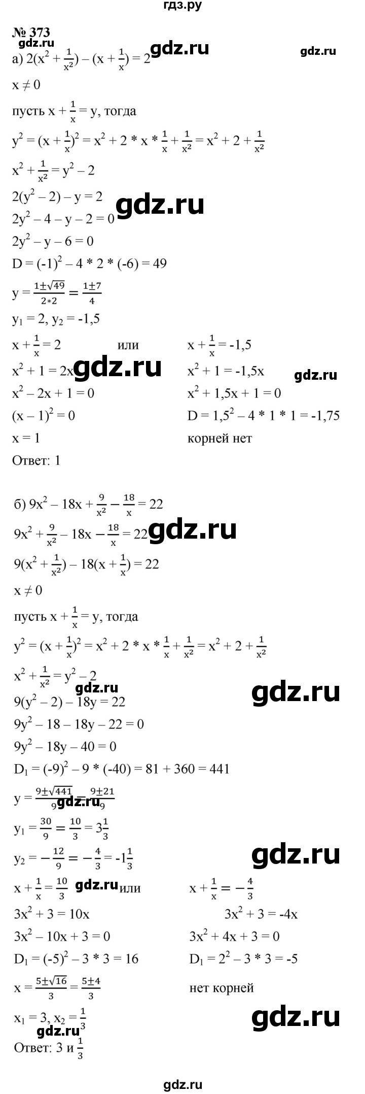 ГДЗ по алгебре 9 класс  Макарычев  Базовый уровень задание - 373, Решебник к учебнику 2021
