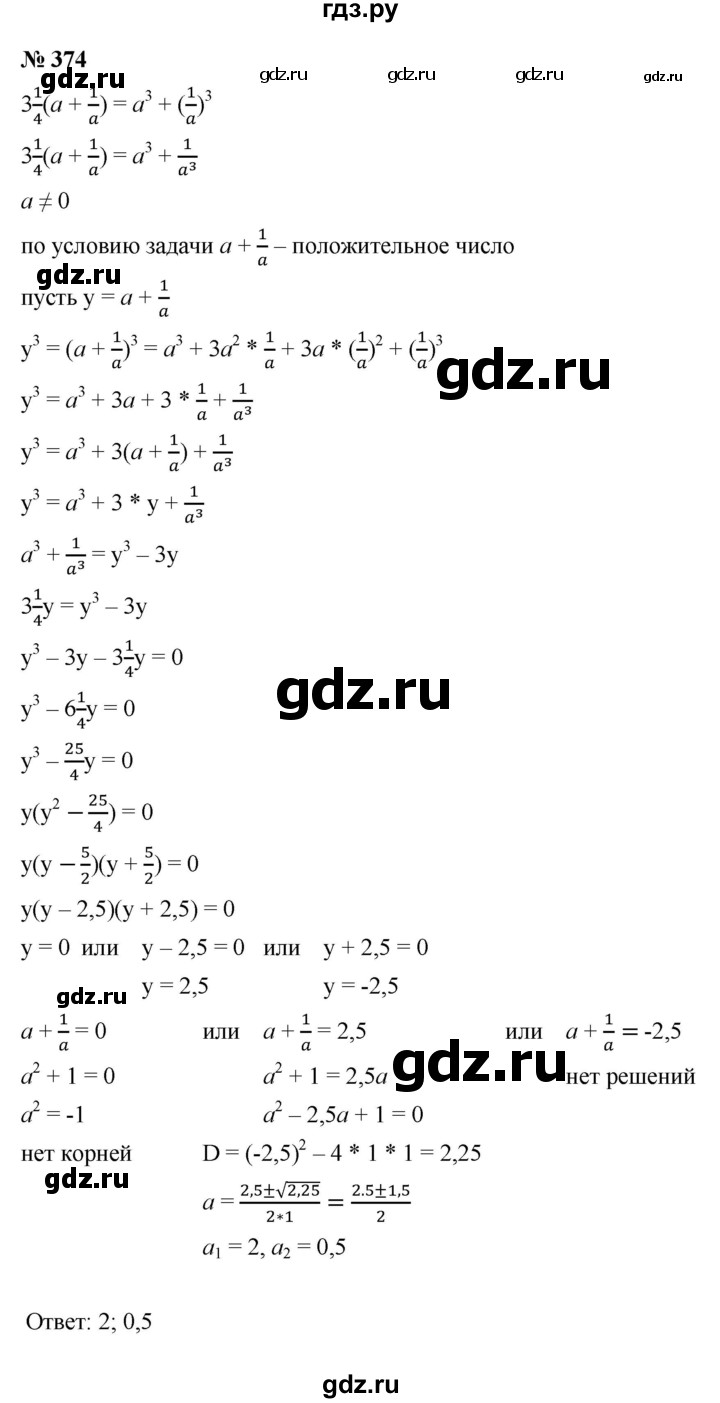 ГДЗ по алгебре 9 класс  Макарычев  Базовый уровень задание - 374, Решебник к учебнику 2021