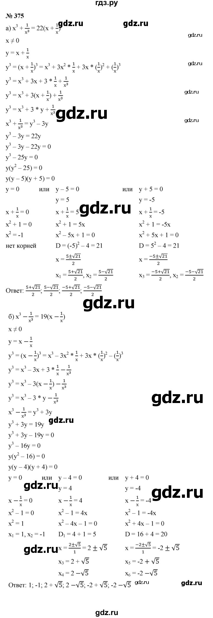 ГДЗ по алгебре 9 класс  Макарычев  Базовый уровень задание - 375, Решебник к учебнику 2021