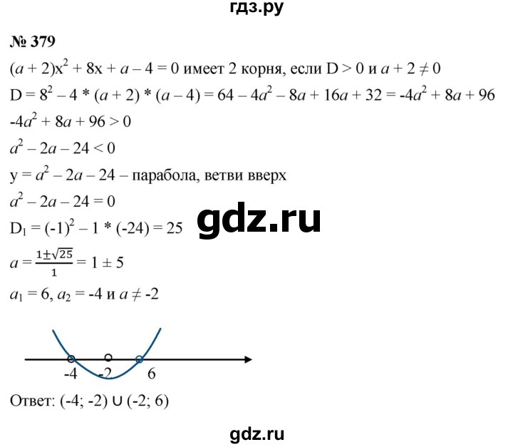 ГДЗ по алгебре 9 класс  Макарычев  Базовый уровень задание - 379, Решебник к учебнику 2021