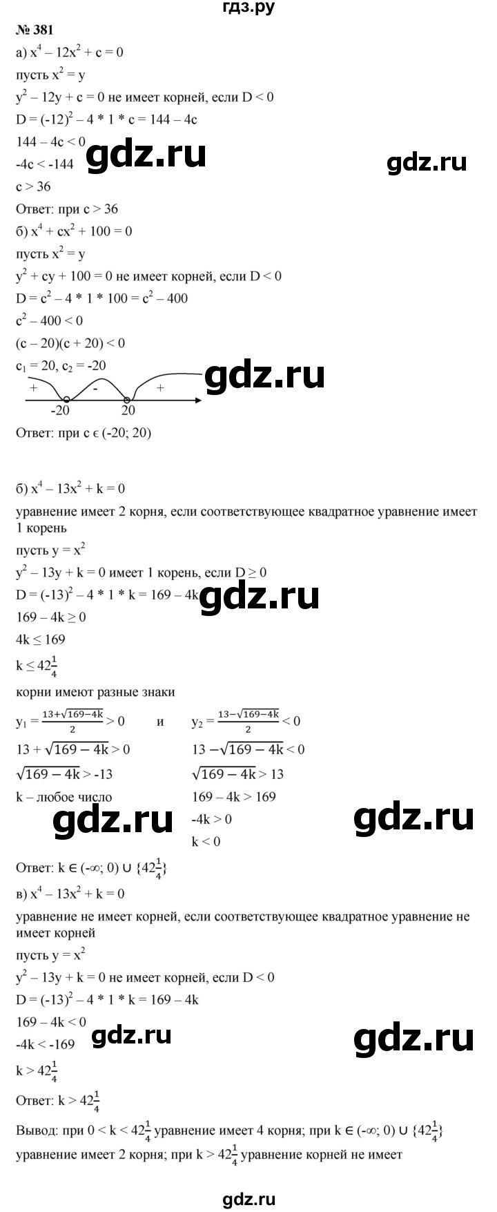ГДЗ по алгебре 9 класс  Макарычев  Базовый уровень задание - 381, Решебник к учебнику 2021