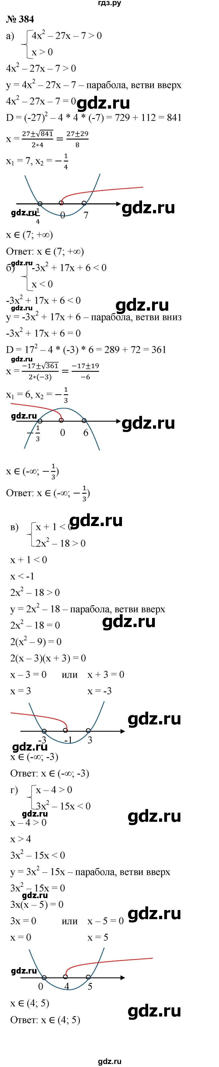 ГДЗ по алгебре 9 класс  Макарычев  Базовый уровень задание - 384, Решебник к учебнику 2021