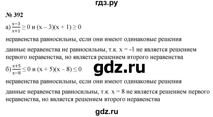 ГДЗ по алгебре 9 класс  Макарычев  Базовый уровень задание - 392, Решебник к учебнику 2021