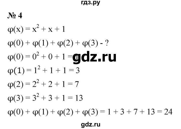 ГДЗ по алгебре 9 класс  Макарычев  Базовый уровень задание - 4, Решебник к учебнику 2021