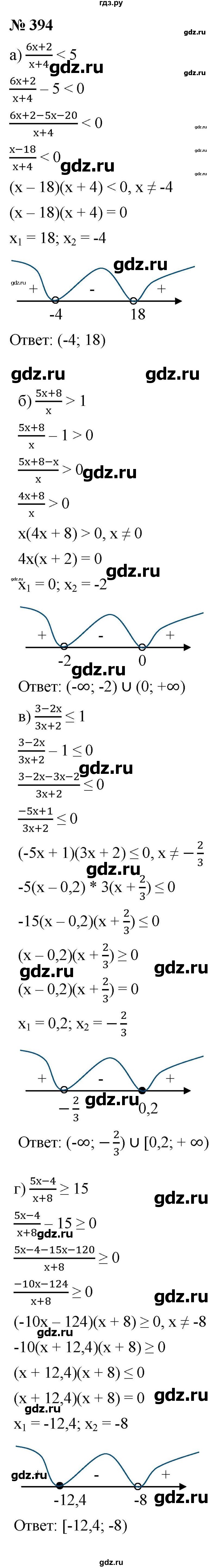 ГДЗ по алгебре 9 класс  Макарычев  Базовый уровень задание - 394, Решебник к учебнику 2021