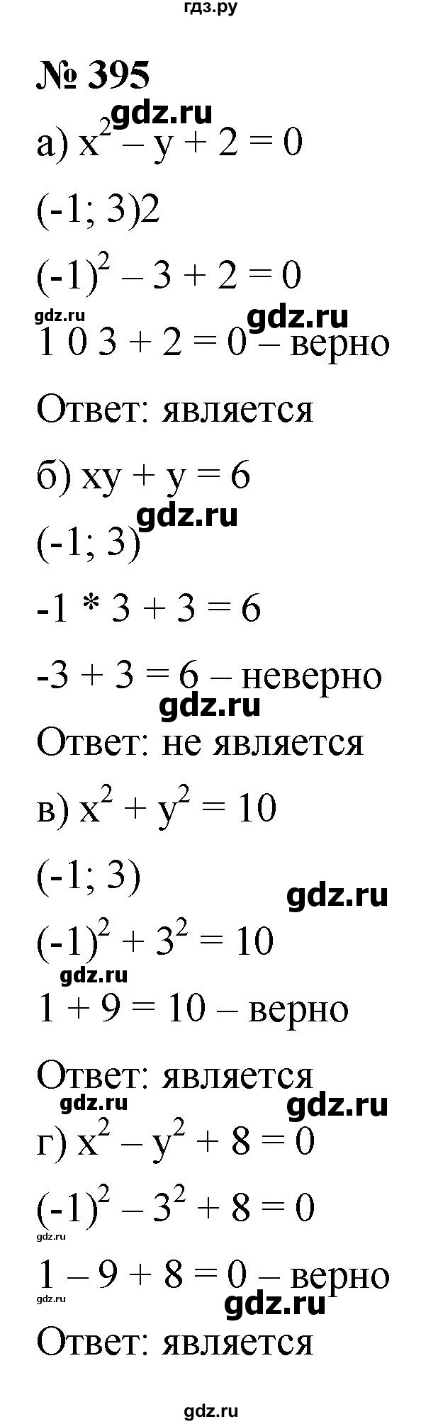 ГДЗ по алгебре 9 класс  Макарычев  Базовый уровень задание - 395, Решебник к учебнику 2021