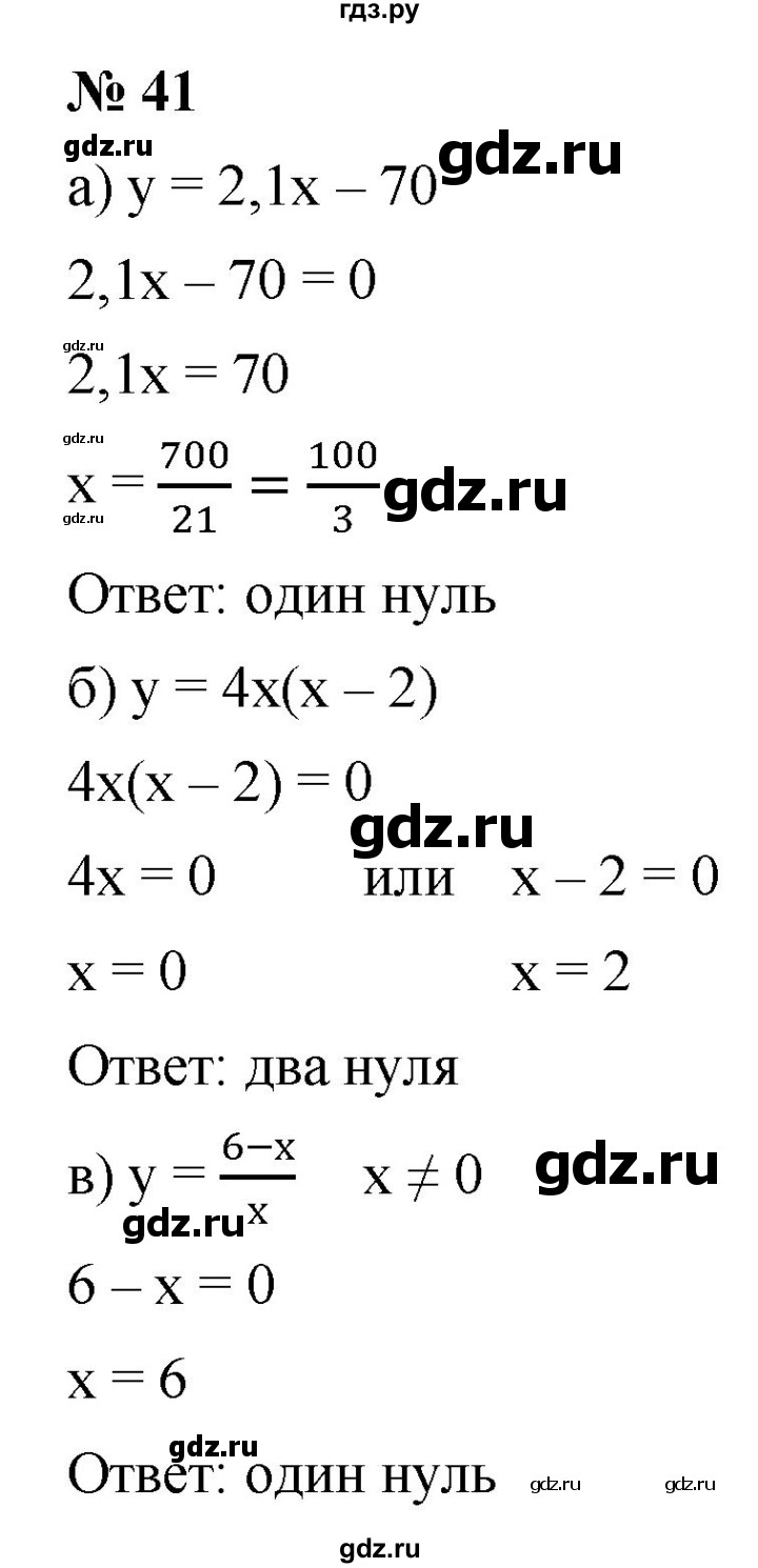 ГДЗ по алгебре 9 класс  Макарычев  Базовый уровень задание - 41, Решебник к учебнику 2021
