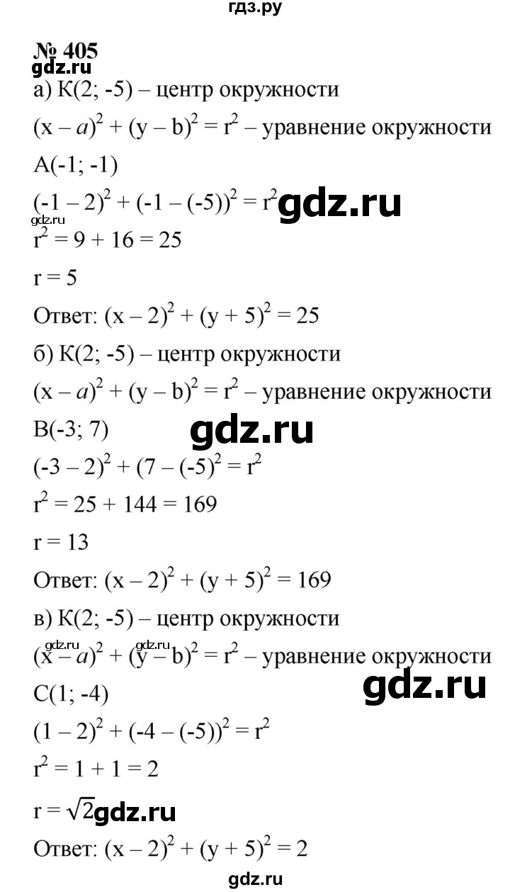 ГДЗ по алгебре 9 класс  Макарычев  Базовый уровень задание - 405, Решебник к учебнику 2021