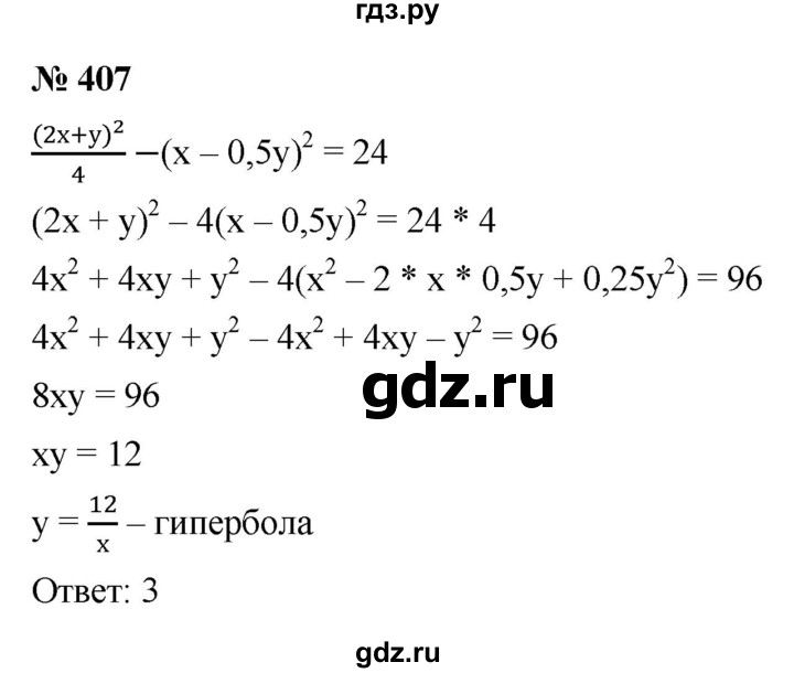 ГДЗ по алгебре 9 класс  Макарычев  Базовый уровень задание - 407, Решебник к учебнику 2021
