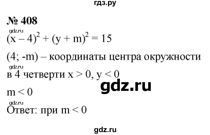 ГДЗ по алгебре 9 класс  Макарычев  Базовый уровень задание - 408, Решебник к учебнику 2021