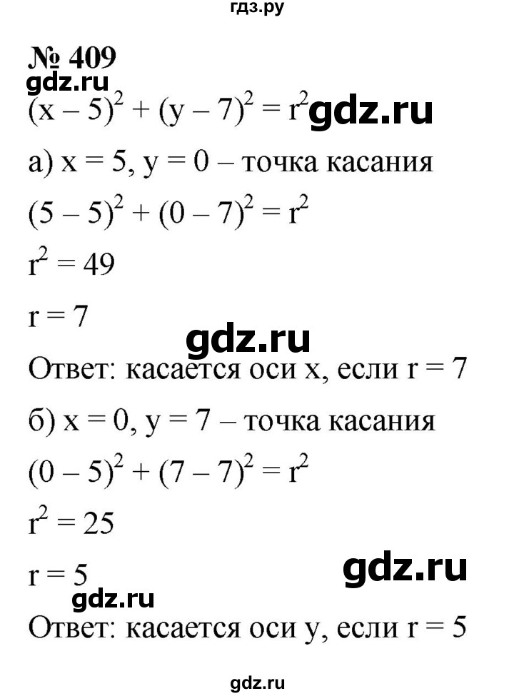 ГДЗ по алгебре 9 класс  Макарычев  Базовый уровень задание - 409, Решебник к учебнику 2021