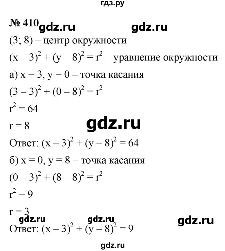 ГДЗ по алгебре 9 класс  Макарычев  Базовый уровень задание - 410, Решебник к учебнику 2021