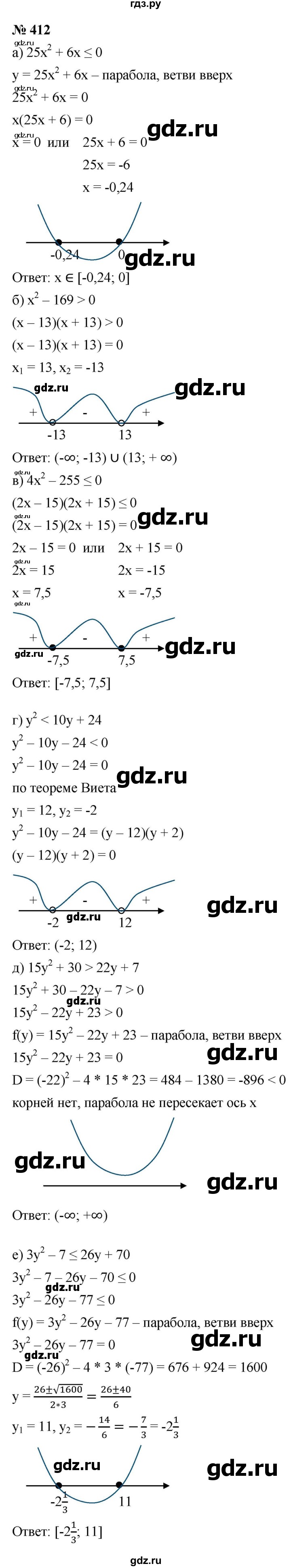 ГДЗ по алгебре 9 класс  Макарычев  Базовый уровень задание - 412, Решебник к учебнику 2021