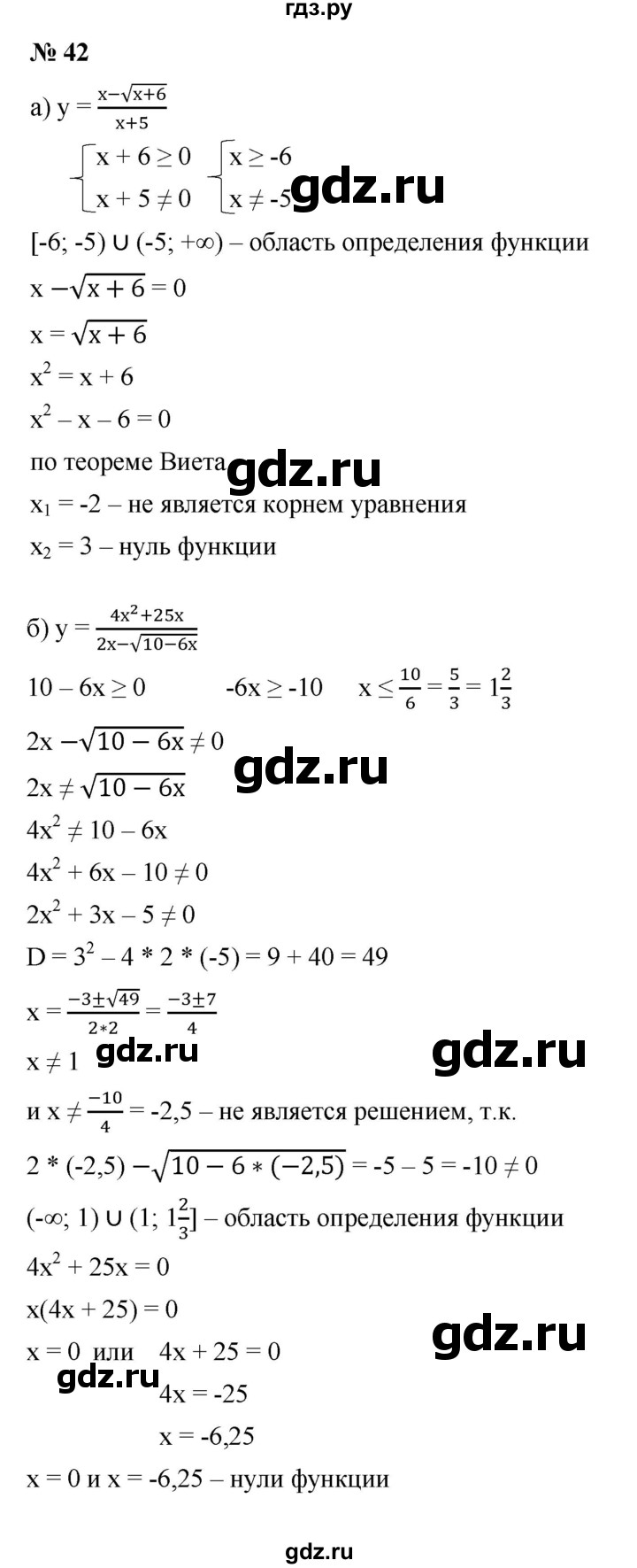 ГДЗ по алгебре 9 класс  Макарычев  Базовый уровень задание - 42, Решебник к учебнику 2021