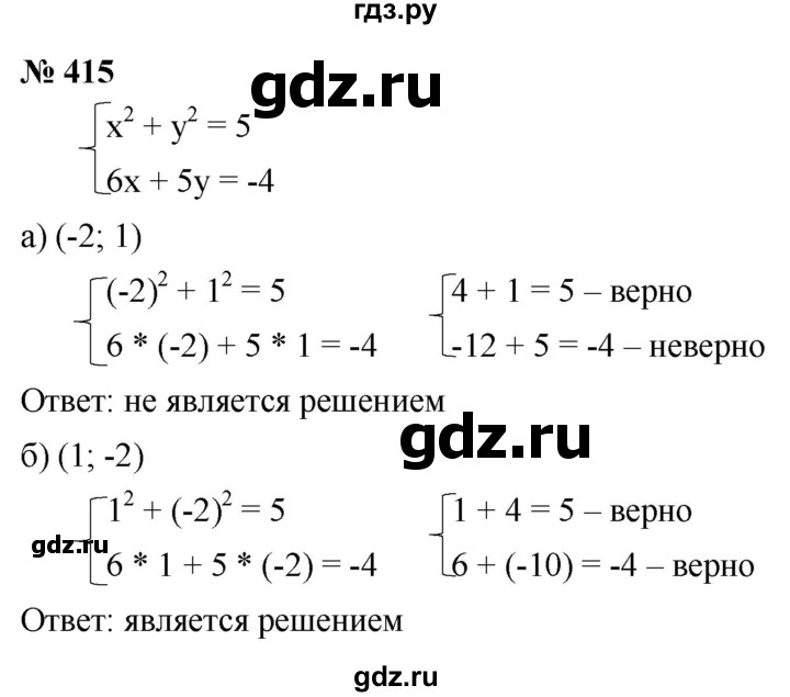 ГДЗ по алгебре 9 класс  Макарычев  Базовый уровень задание - 415, Решебник к учебнику 2021