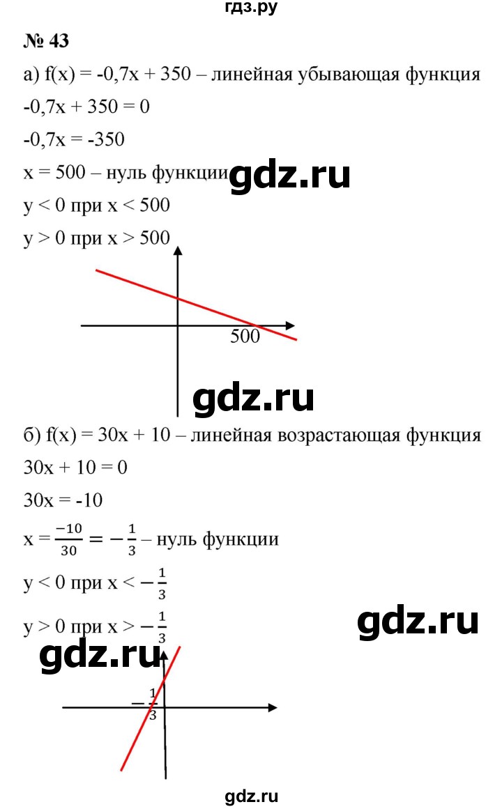 ГДЗ по алгебре 9 класс  Макарычев  Базовый уровень задание - 43, Решебник к учебнику 2021