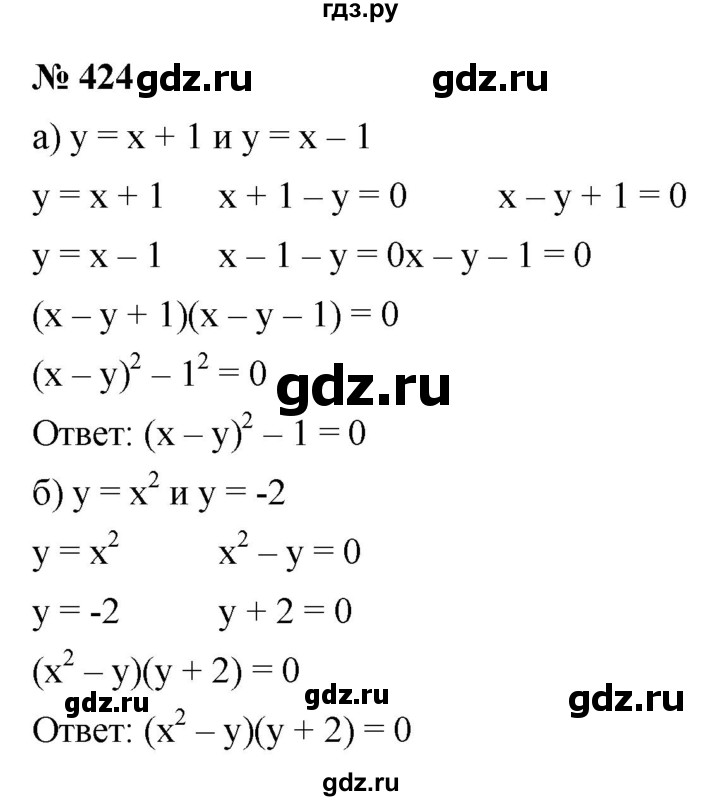 ГДЗ по алгебре 9 класс  Макарычев  Базовый уровень задание - 424, Решебник к учебнику 2021