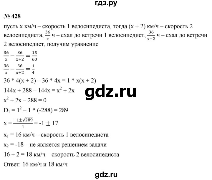 ГДЗ по алгебре 9 класс  Макарычев  Базовый уровень задание - 428, Решебник к учебнику 2021