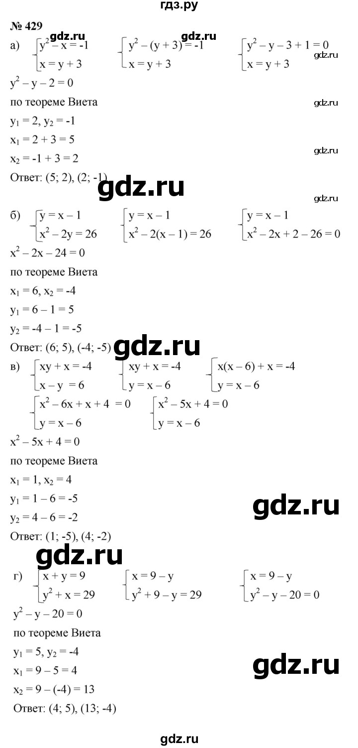 ГДЗ по алгебре 9 класс  Макарычев  Базовый уровень задание - 429, Решебник к учебнику 2021
