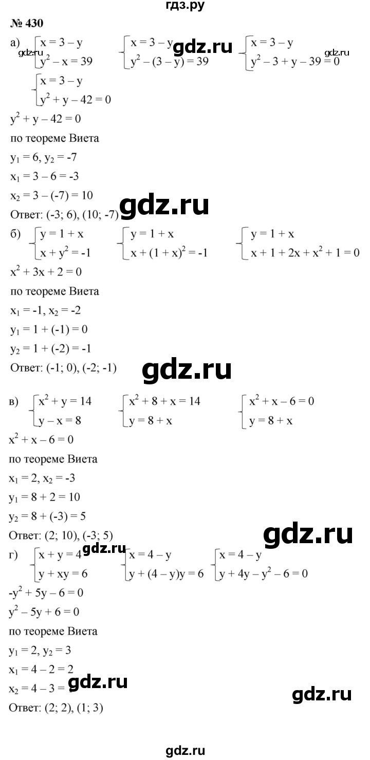 ГДЗ по алгебре 9 класс  Макарычев  Базовый уровень задание - 430, Решебник к учебнику 2021