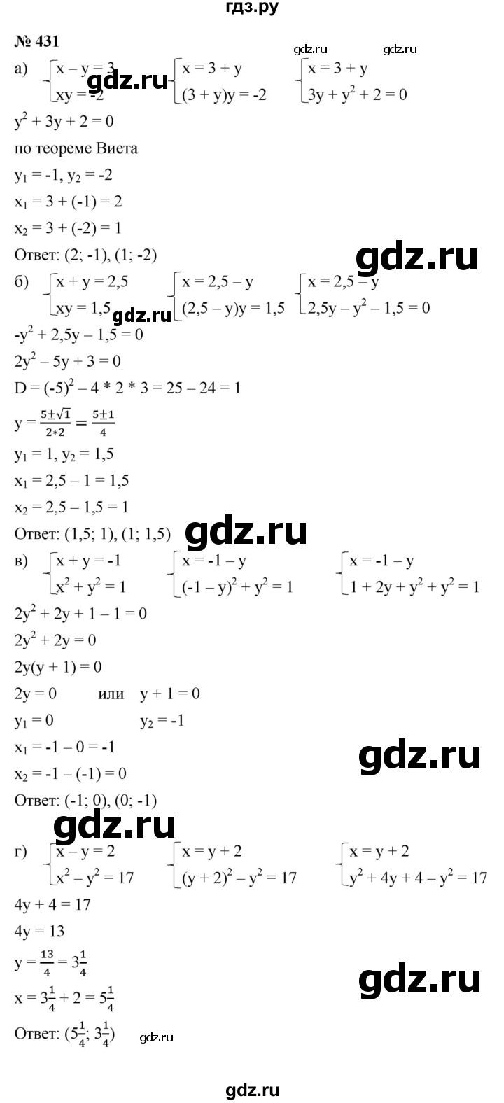 ГДЗ по алгебре 9 класс  Макарычев  Базовый уровень задание - 431, Решебник к учебнику 2021