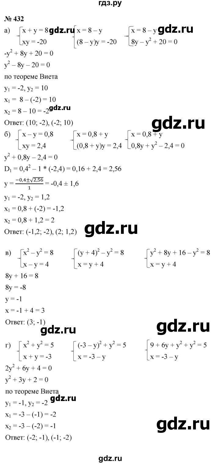 ГДЗ по алгебре 9 класс  Макарычев  Базовый уровень задание - 432, Решебник к учебнику 2021