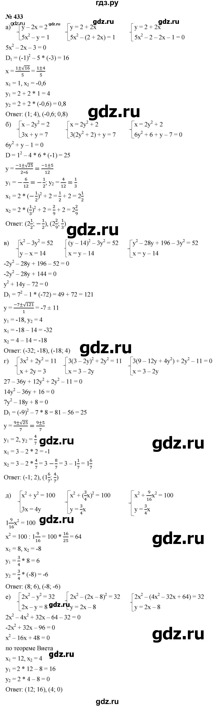 ГДЗ по алгебре 9 класс  Макарычев  Базовый уровень задание - 433, Решебник к учебнику 2021