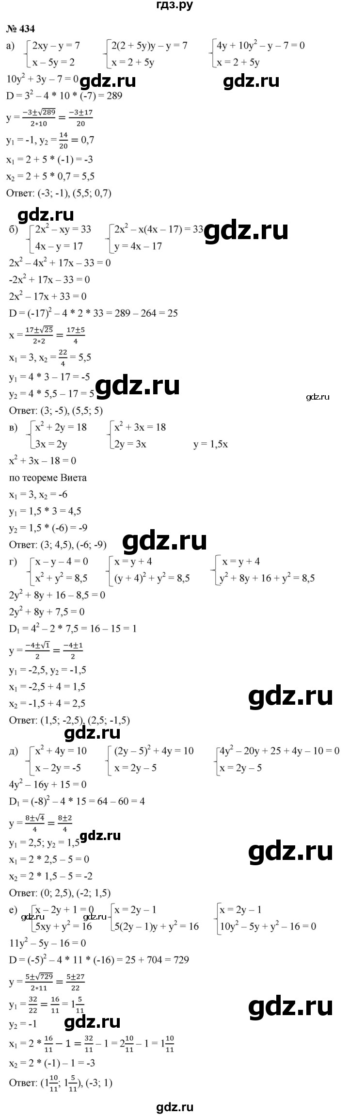 ГДЗ по алгебре 9 класс  Макарычев  Базовый уровень задание - 434, Решебник к учебнику 2021