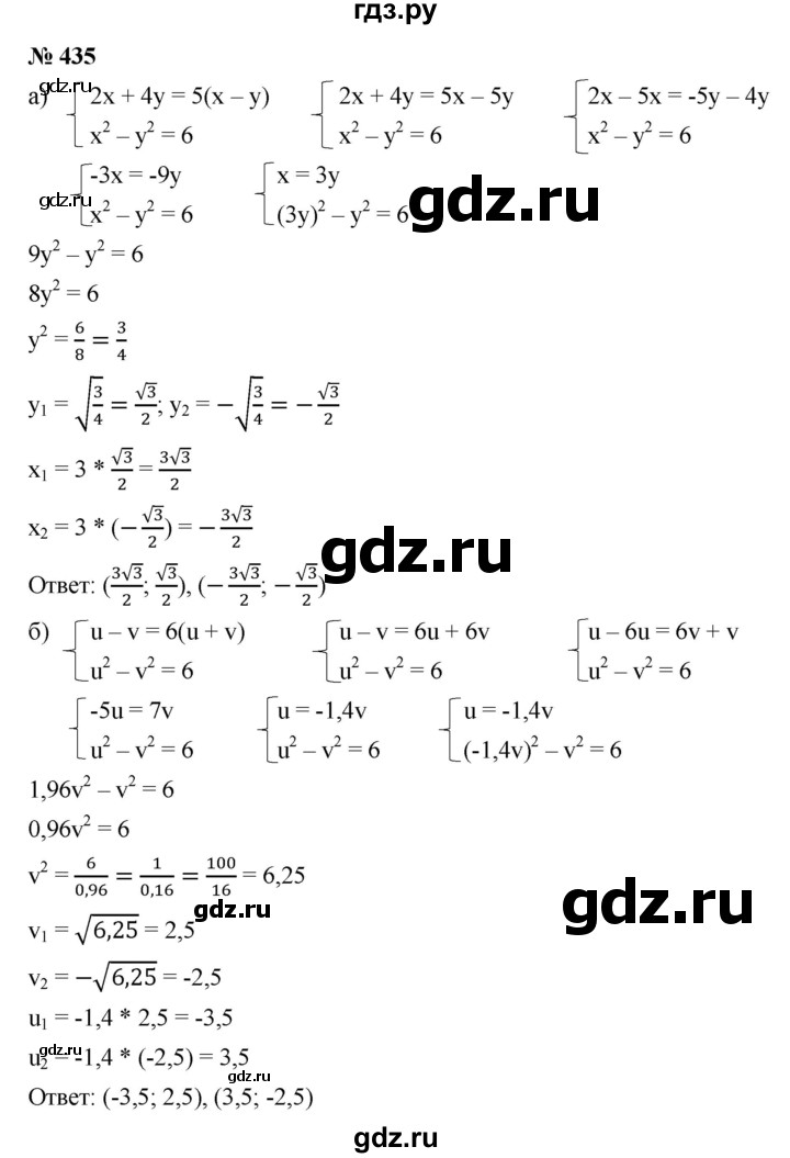 ГДЗ по алгебре 9 класс  Макарычев  Базовый уровень задание - 435, Решебник к учебнику 2021