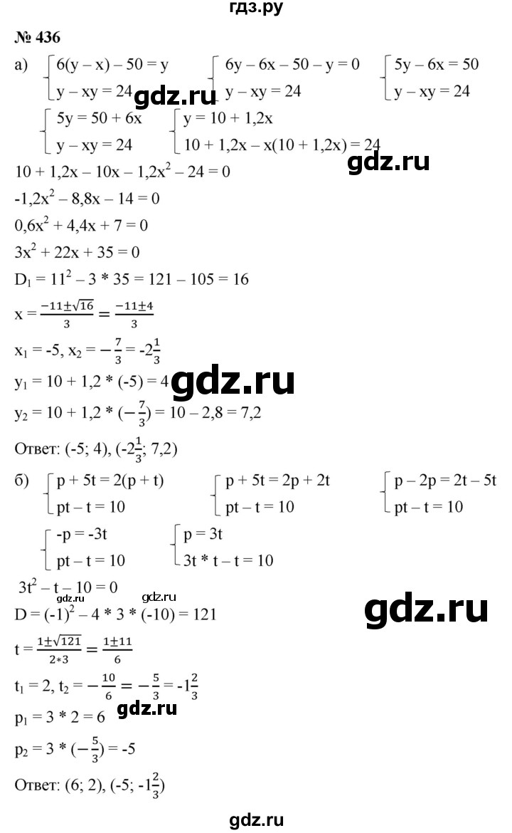 ГДЗ по алгебре 9 класс  Макарычев  Базовый уровень задание - 436, Решебник к учебнику 2021