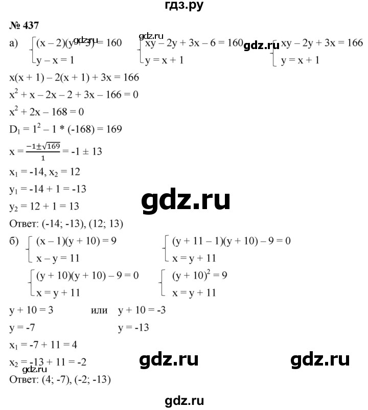 ГДЗ по алгебре 9 класс  Макарычев  Базовый уровень задание - 437, Решебник к учебнику 2021