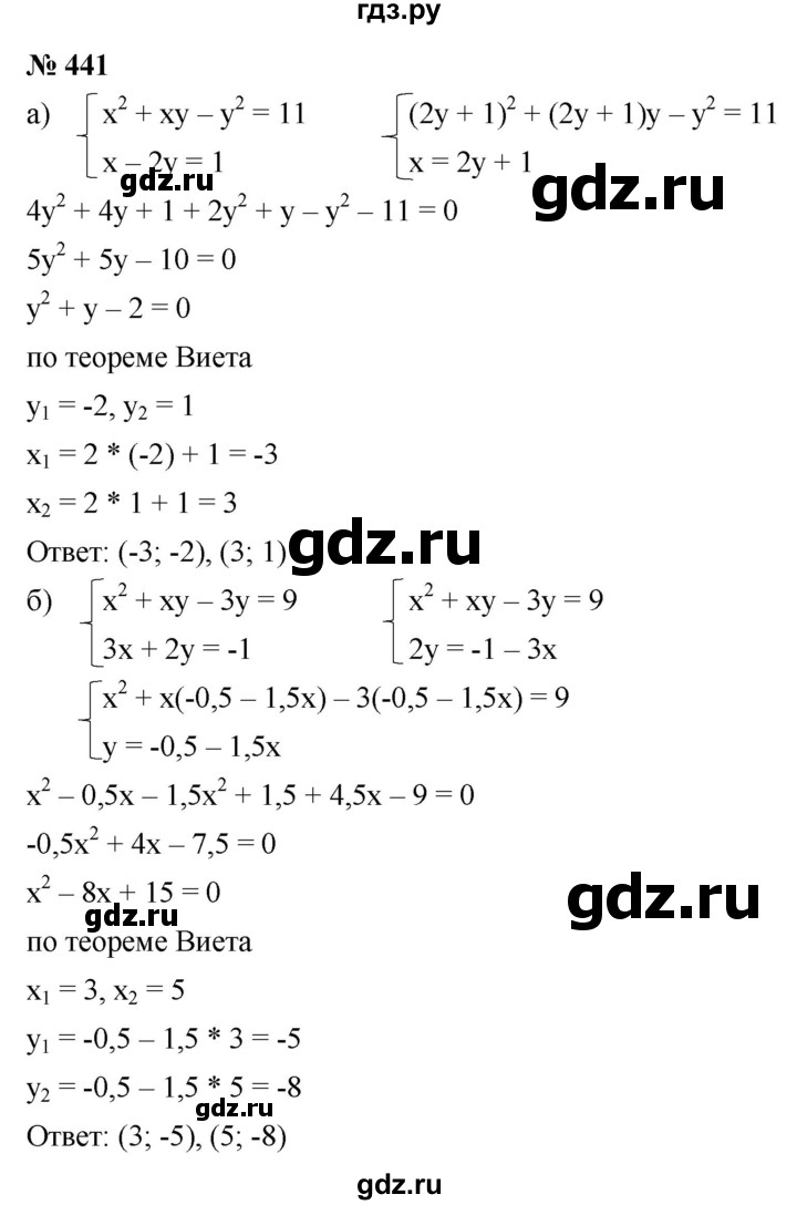 ГДЗ по алгебре 9 класс  Макарычев  Базовый уровень задание - 441, Решебник к учебнику 2021