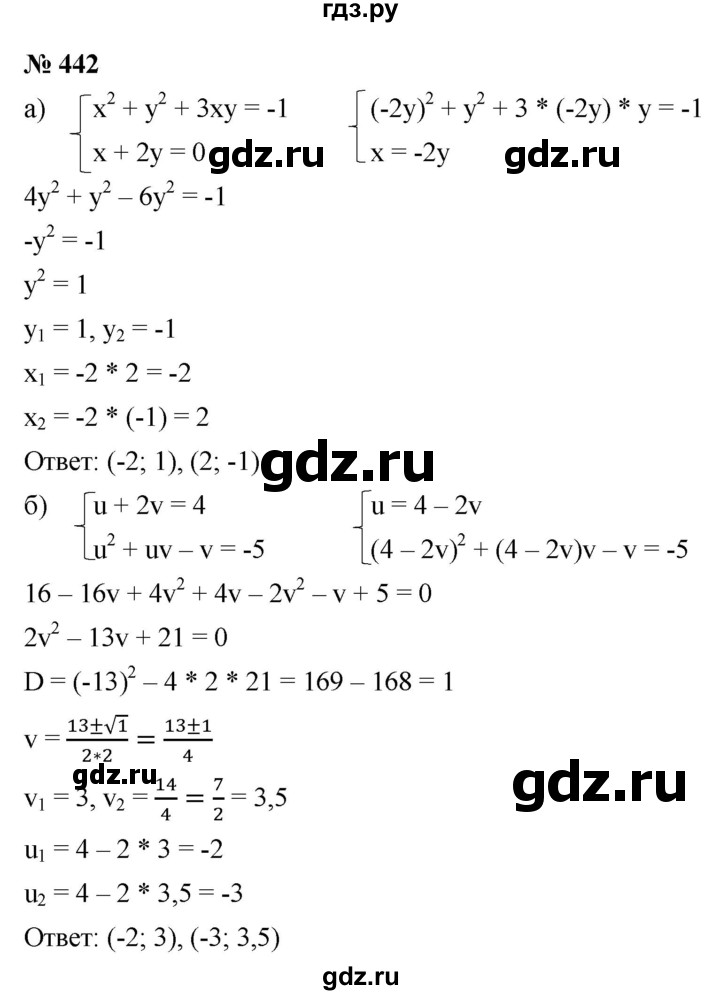 ГДЗ по алгебре 9 класс  Макарычев  Базовый уровень задание - 442, Решебник к учебнику 2021