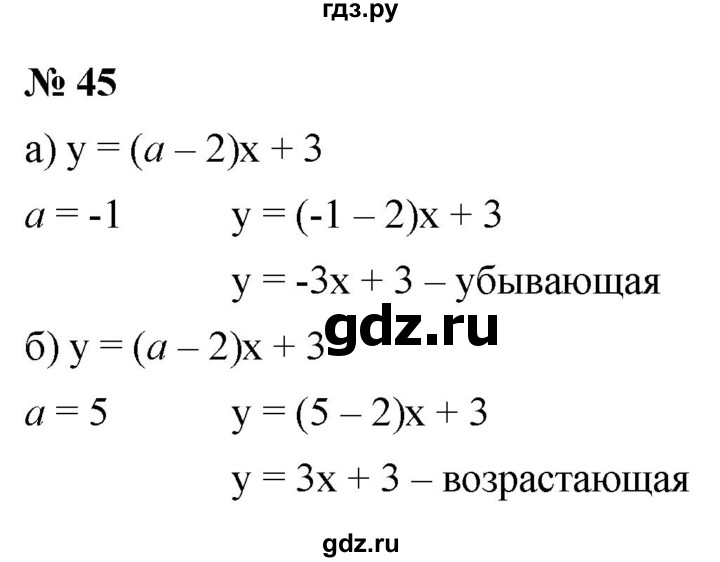 ГДЗ по алгебре 9 класс  Макарычев  Базовый уровень задание - 45, Решебник к учебнику 2021