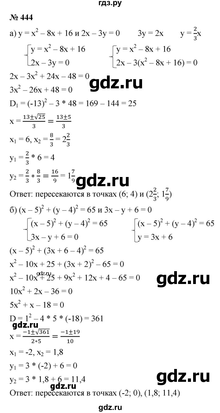 ГДЗ по алгебре 9 класс  Макарычев  Базовый уровень задание - 444, Решебник к учебнику 2021