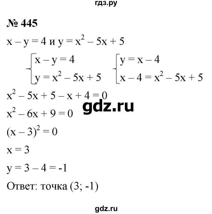 ГДЗ по алгебре 9 класс  Макарычев  Базовый уровень задание - 445, Решебник к учебнику 2021