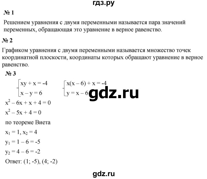 ГДЗ по алгебре 9 класс  Макарычев  Базовый уровень задание - Контрольные вопросы и задания §7, Решебник к учебнику 2021