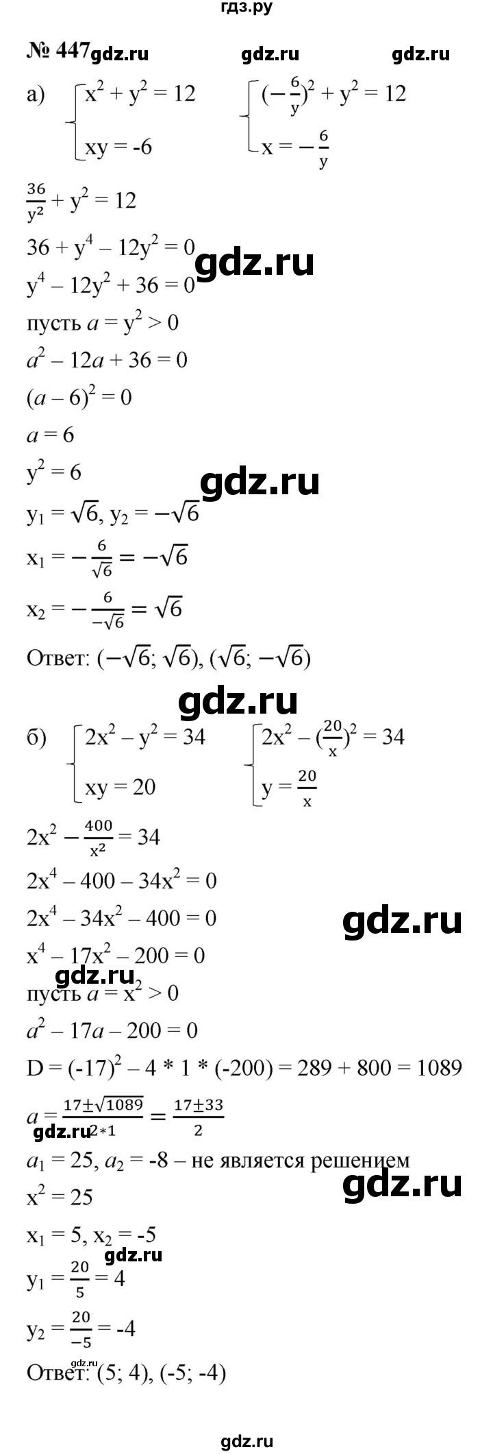 ГДЗ по алгебре 9 класс  Макарычев  Базовый уровень задание - 447, Решебник к учебнику 2021